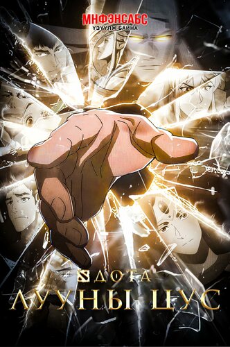 ДОТА: Лууны цус